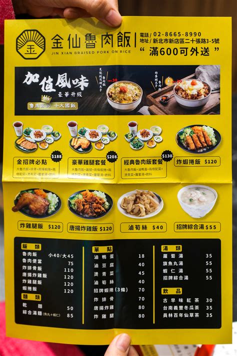 金 仙 魯肉 飯 菜單